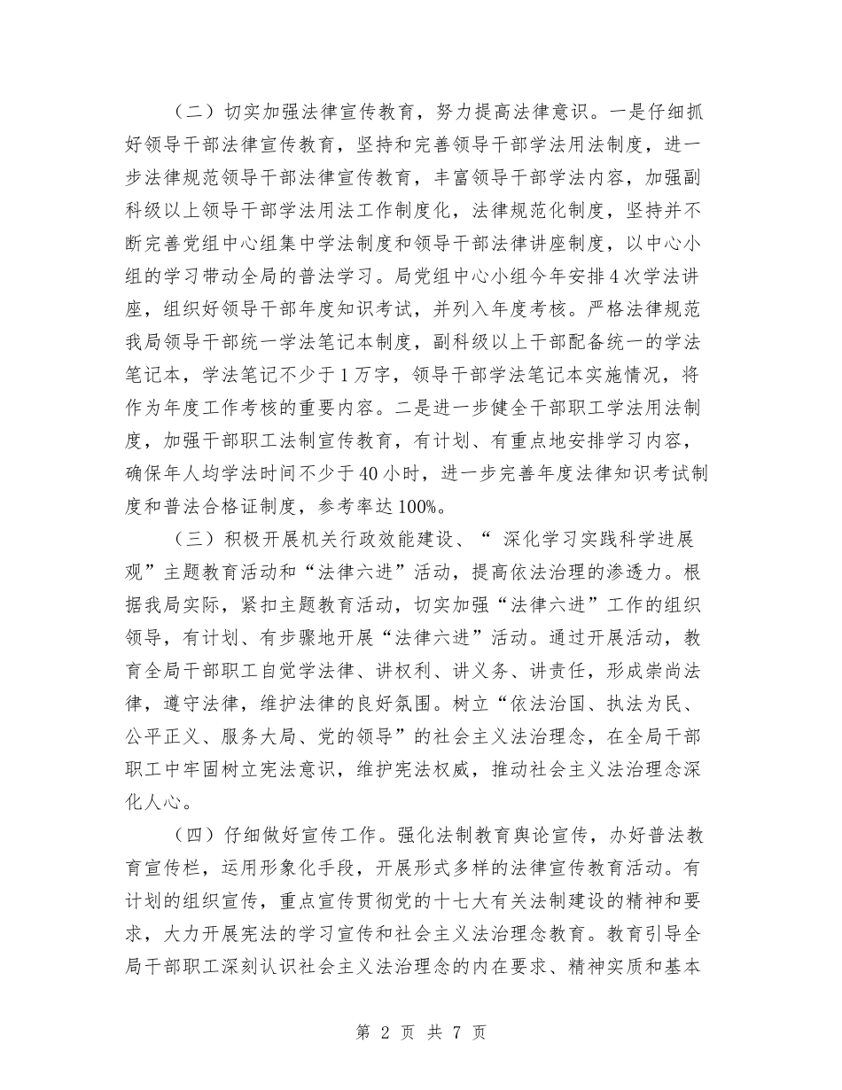 2024年普法依法治理工作计划例文与2024年普法工作要点范文汇编_第2页