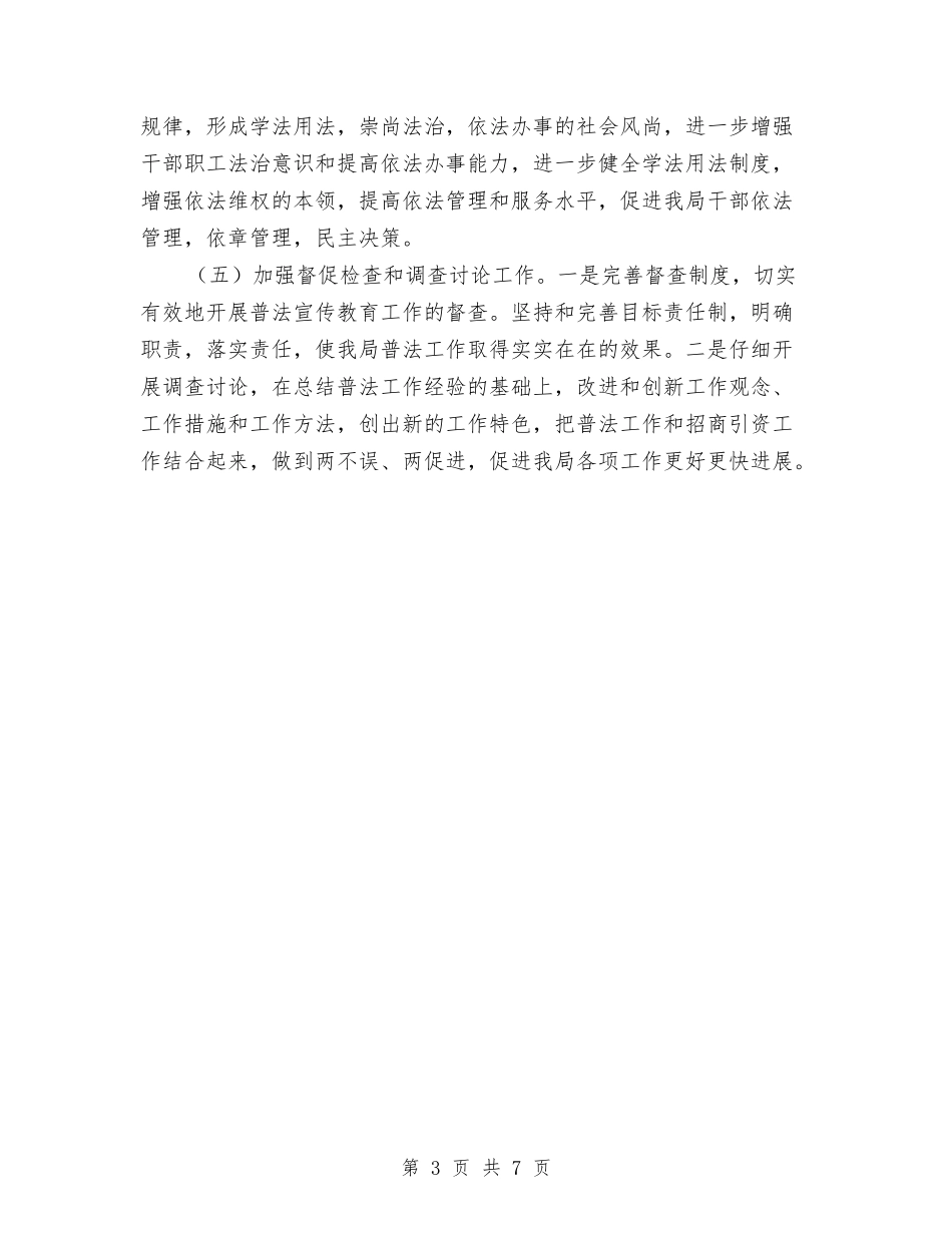 2024年普法依法治理工作计划例文与2024年普法工作要点范文汇编_第3页