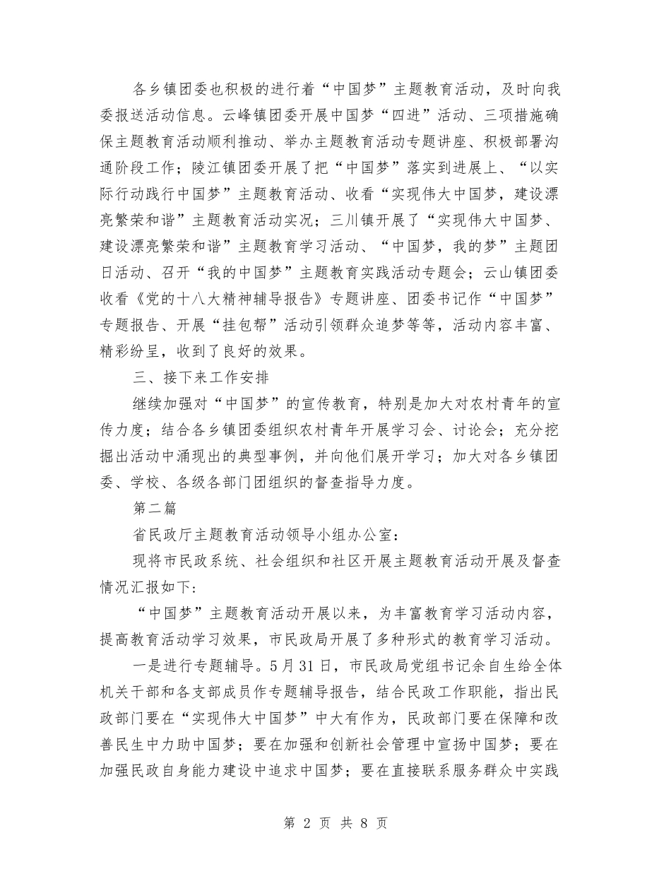 实现伟大中国梦系列活动情况汇报4篇_第2页