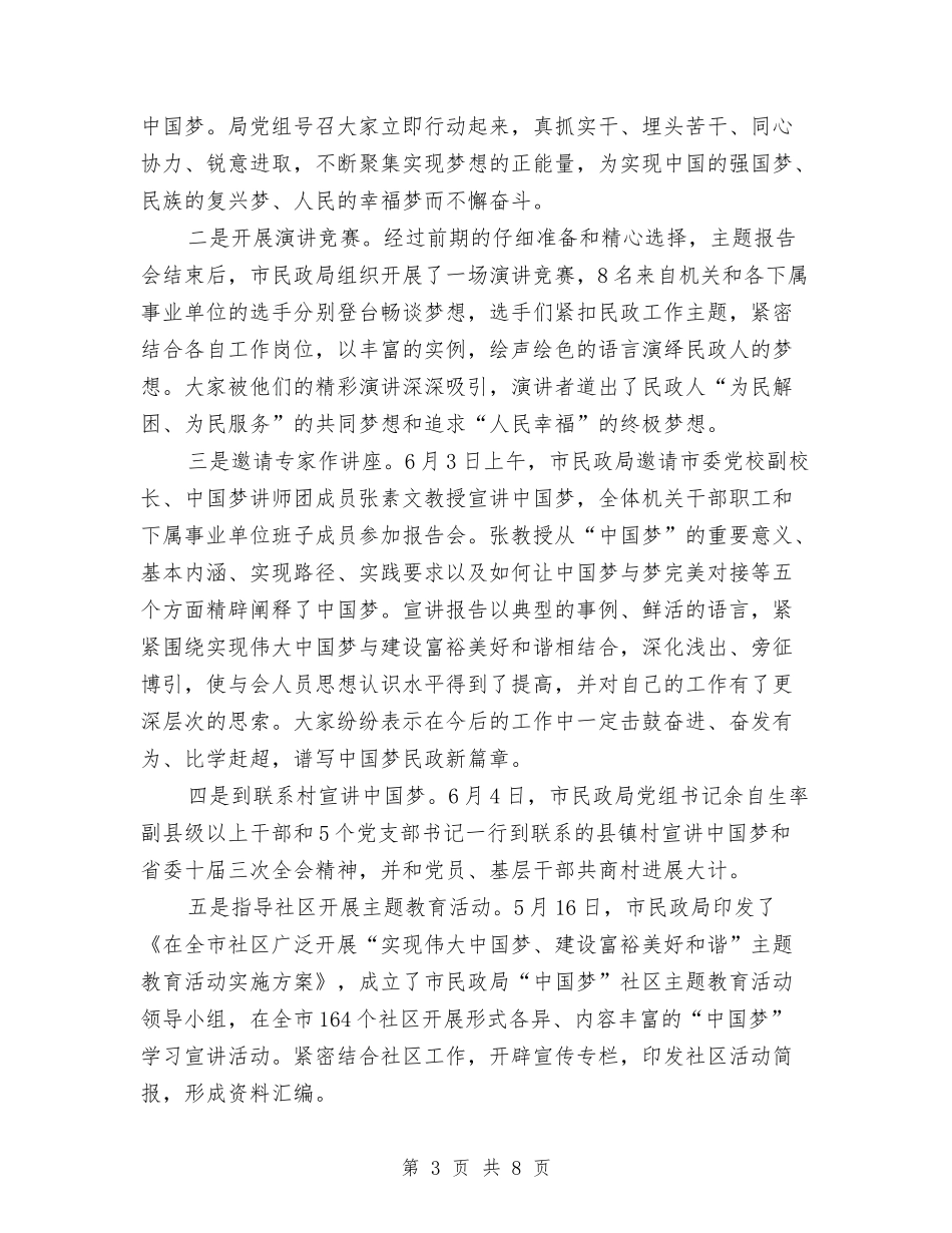 实现伟大中国梦系列活动情况汇报4篇_第3页