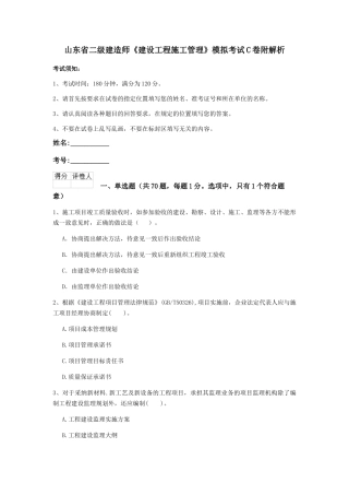 山东省二级建造师《建设工程施工管理》模拟考试C卷附解析
