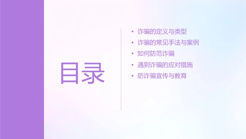 防诈骗小知识课件_第2页