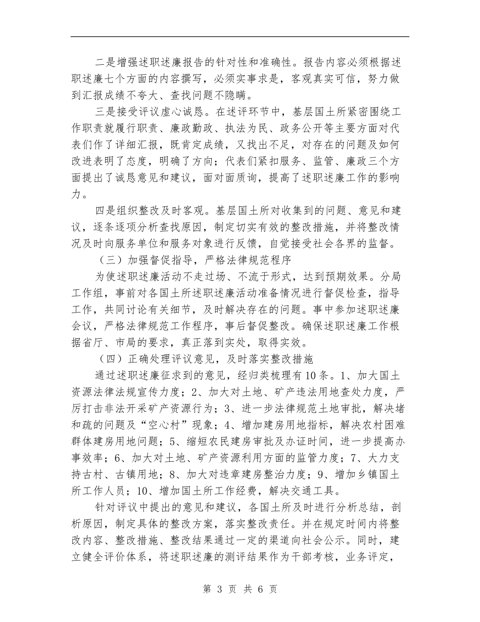 镇国土所述职述廉汇报_第3页