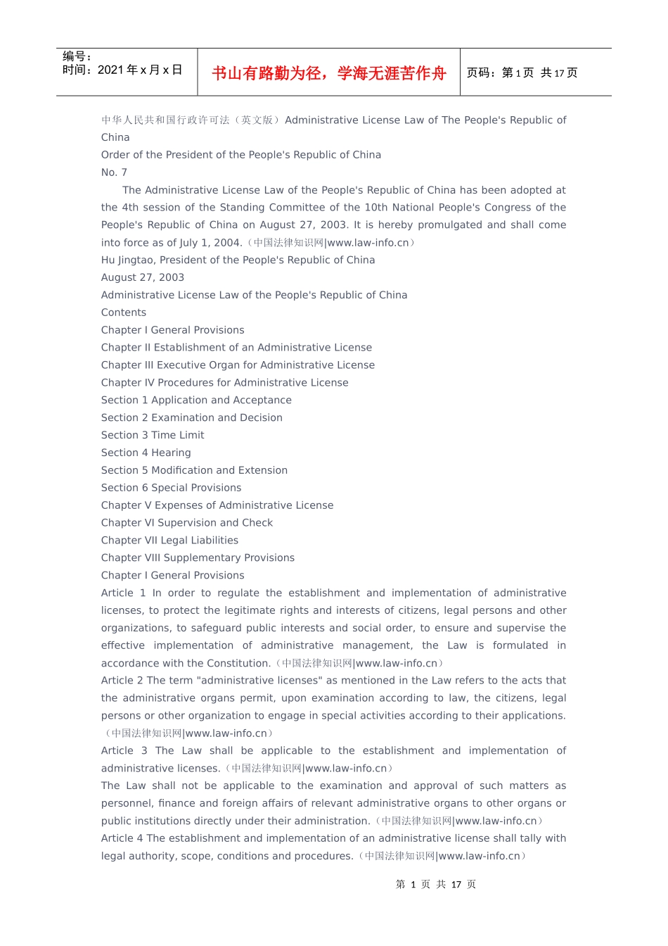 行政许可法英文版本_第1页
