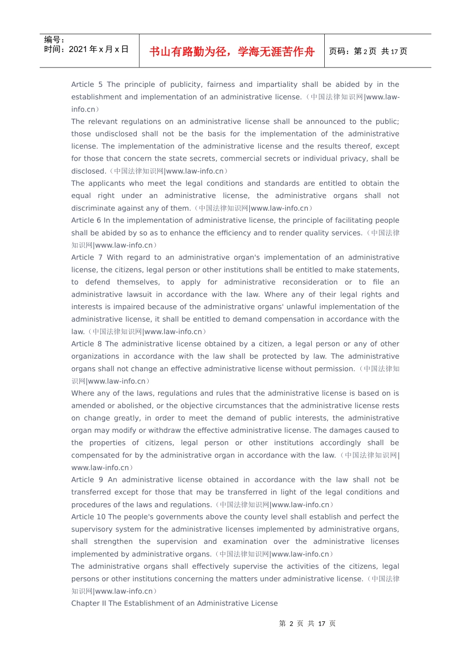 行政许可法英文版本_第2页