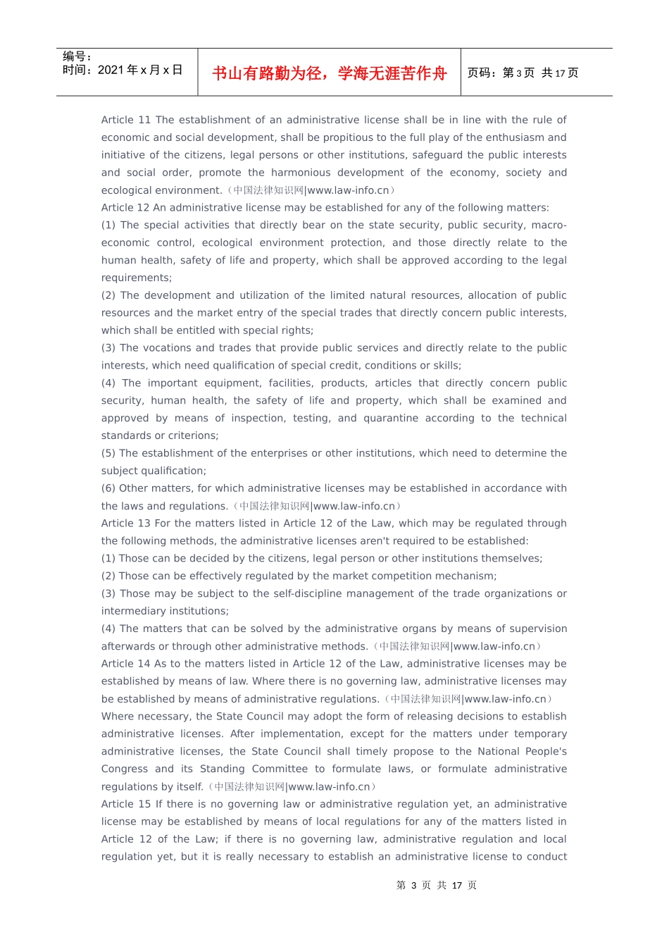 行政许可法英文版本_第3页