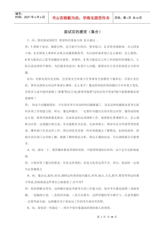 面试官的感受(集合)