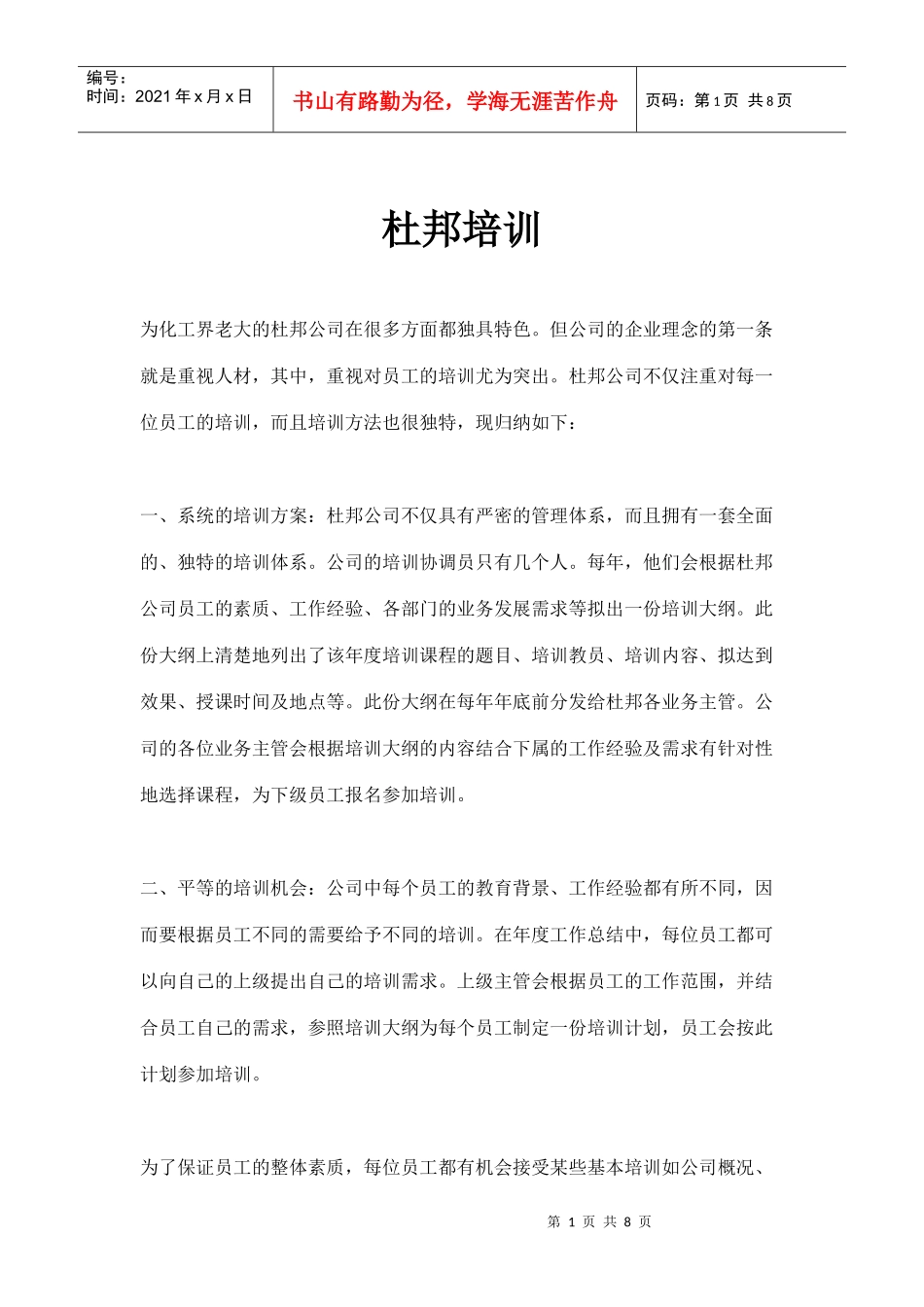 某商业机器公司培训方案_第1页