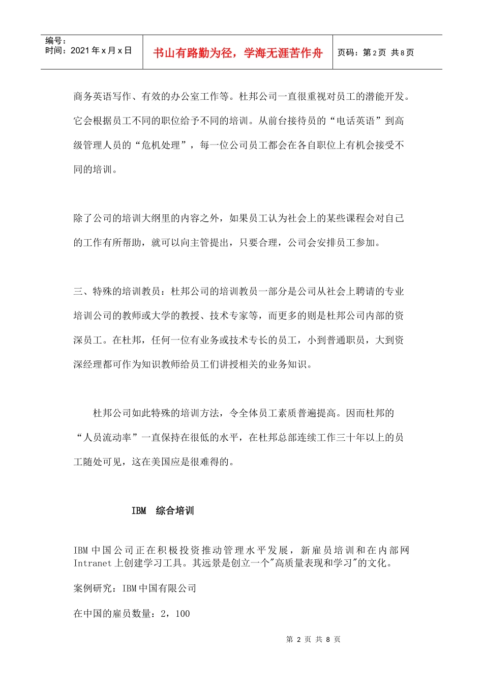 某商业机器公司培训方案_第2页