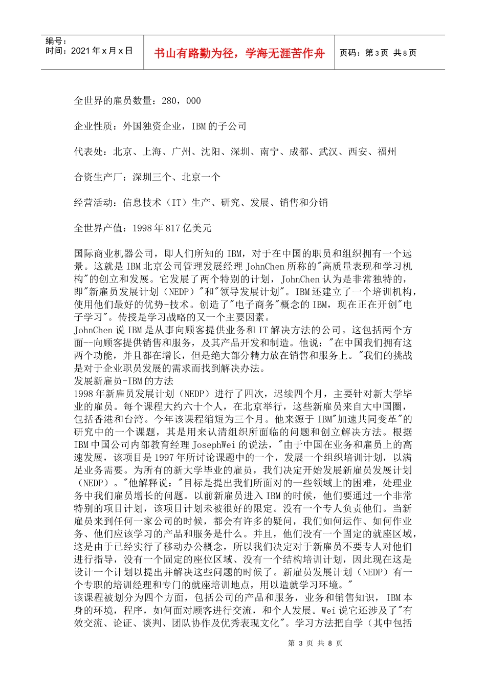 某商业机器公司培训方案_第3页