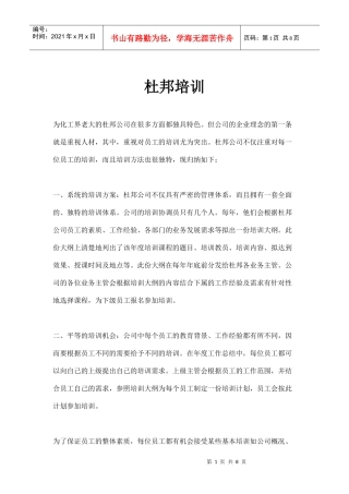 某商业机器公司培训方案