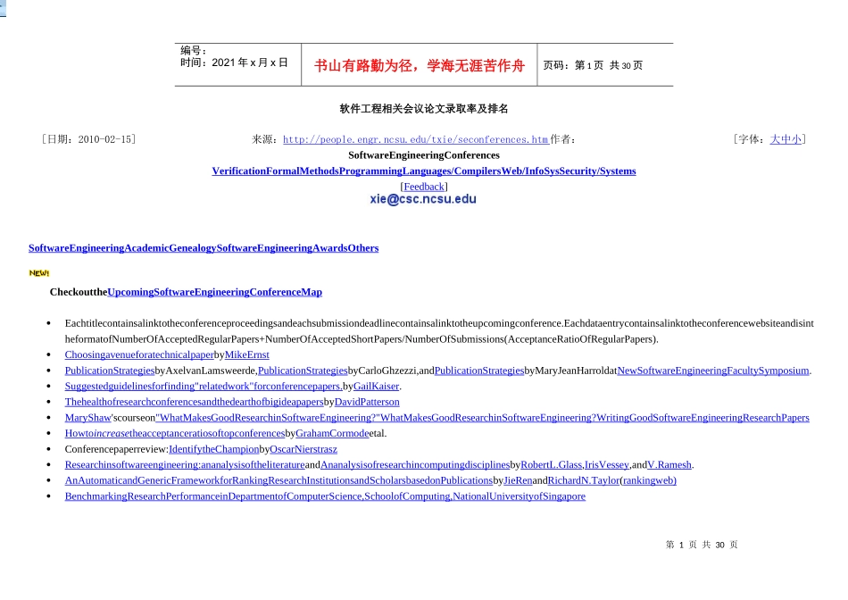 软件工程相关会议论文录取率及排名_第1页