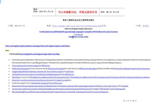 软件工程相关会议论文录取率及排名