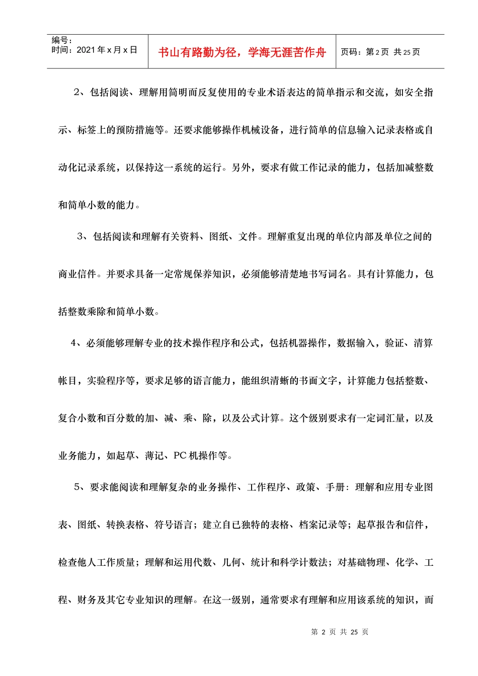 职位评估手册(doc 18页)_第2页