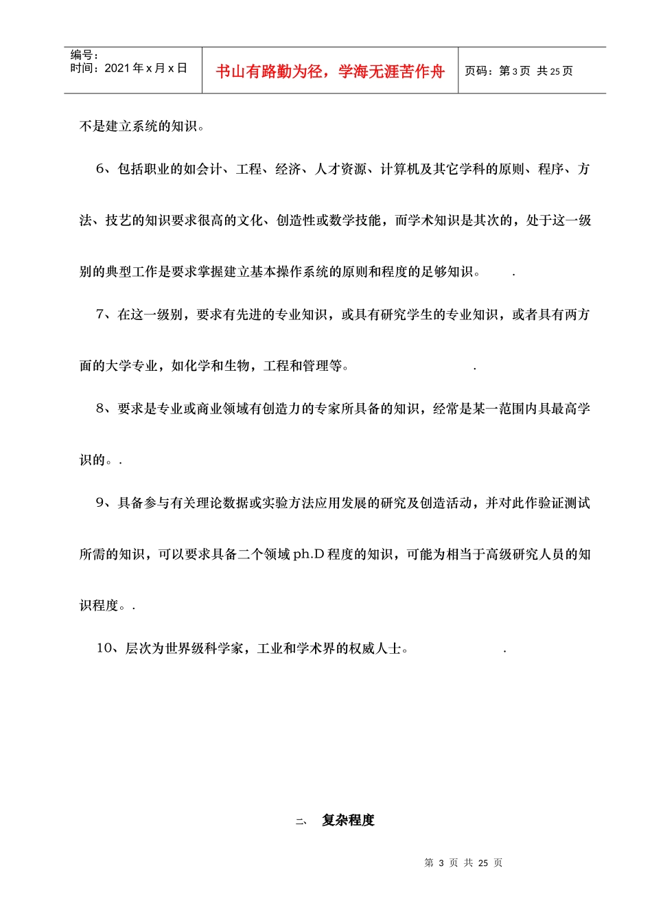 职位评估手册(doc 18页)_第3页