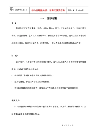 职位评估手册(doc 18页)