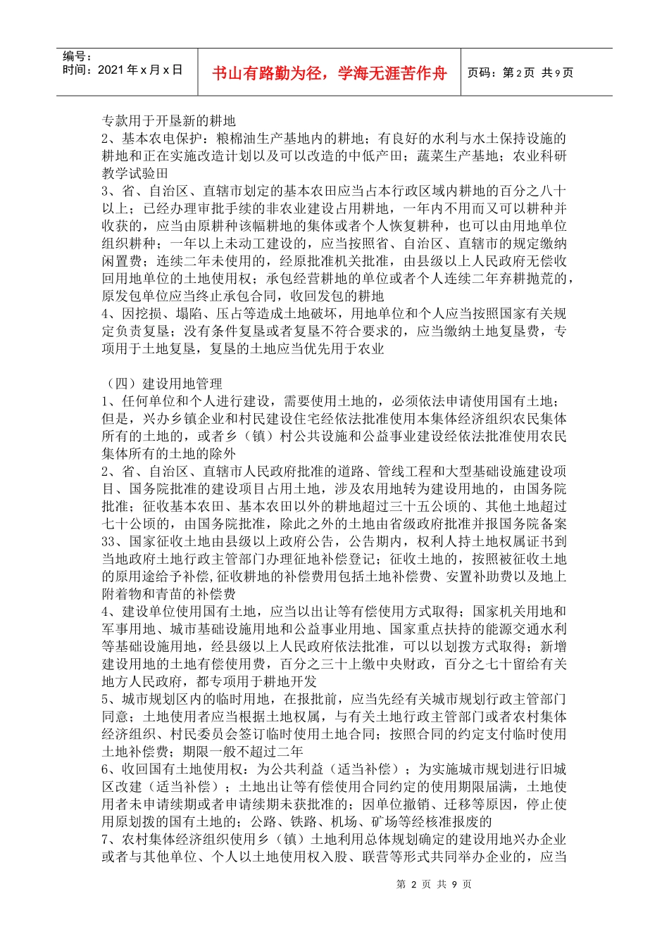 资源环境与科技法_第2页