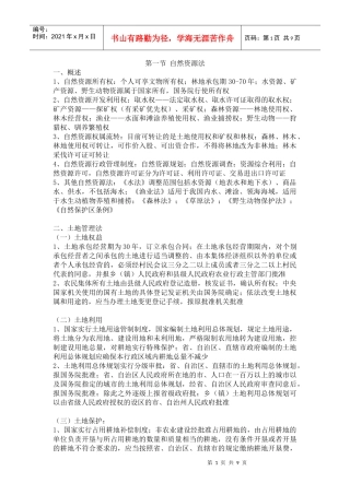 资源环境与科技法