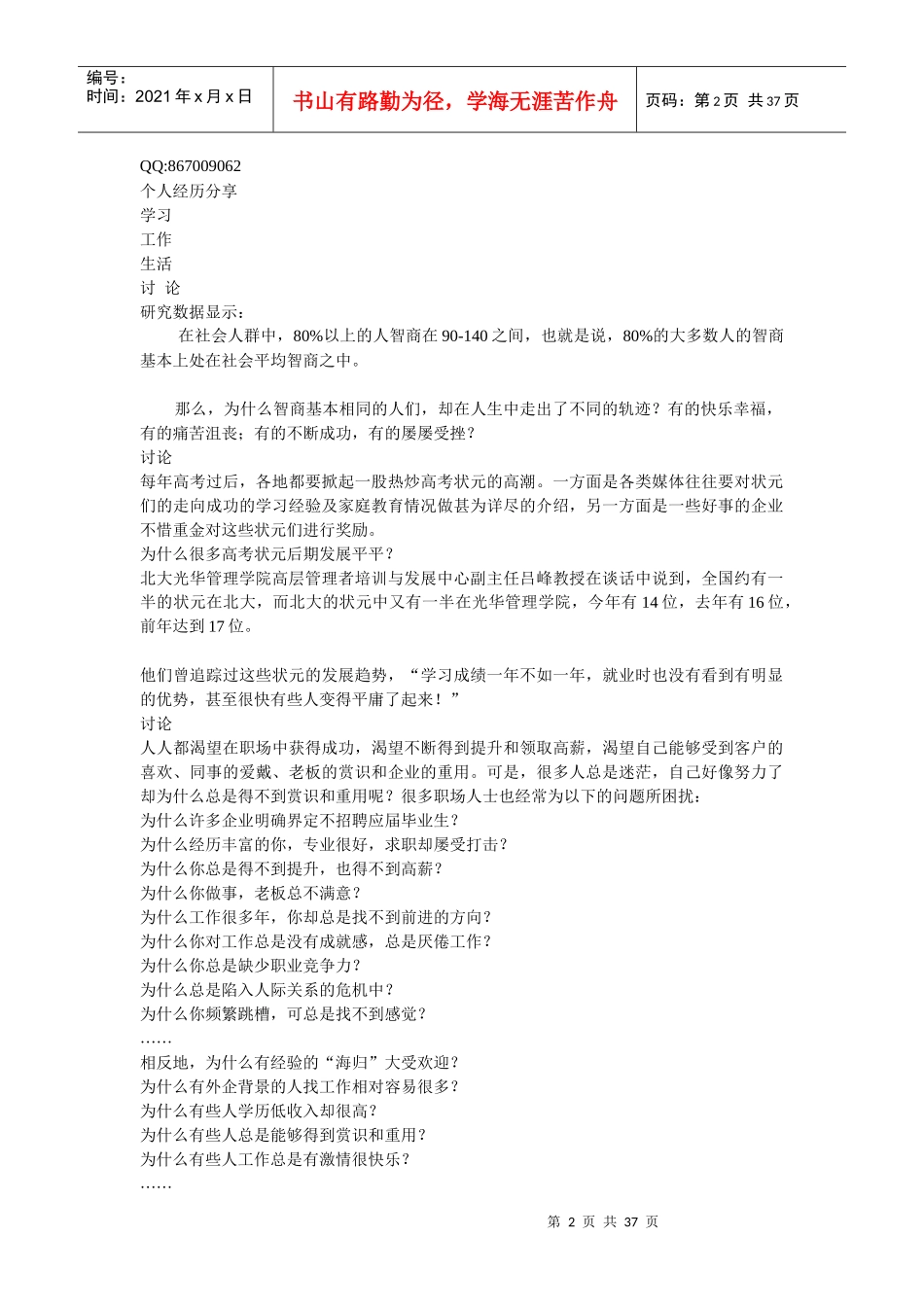 情商与职业竞争力节选_第2页