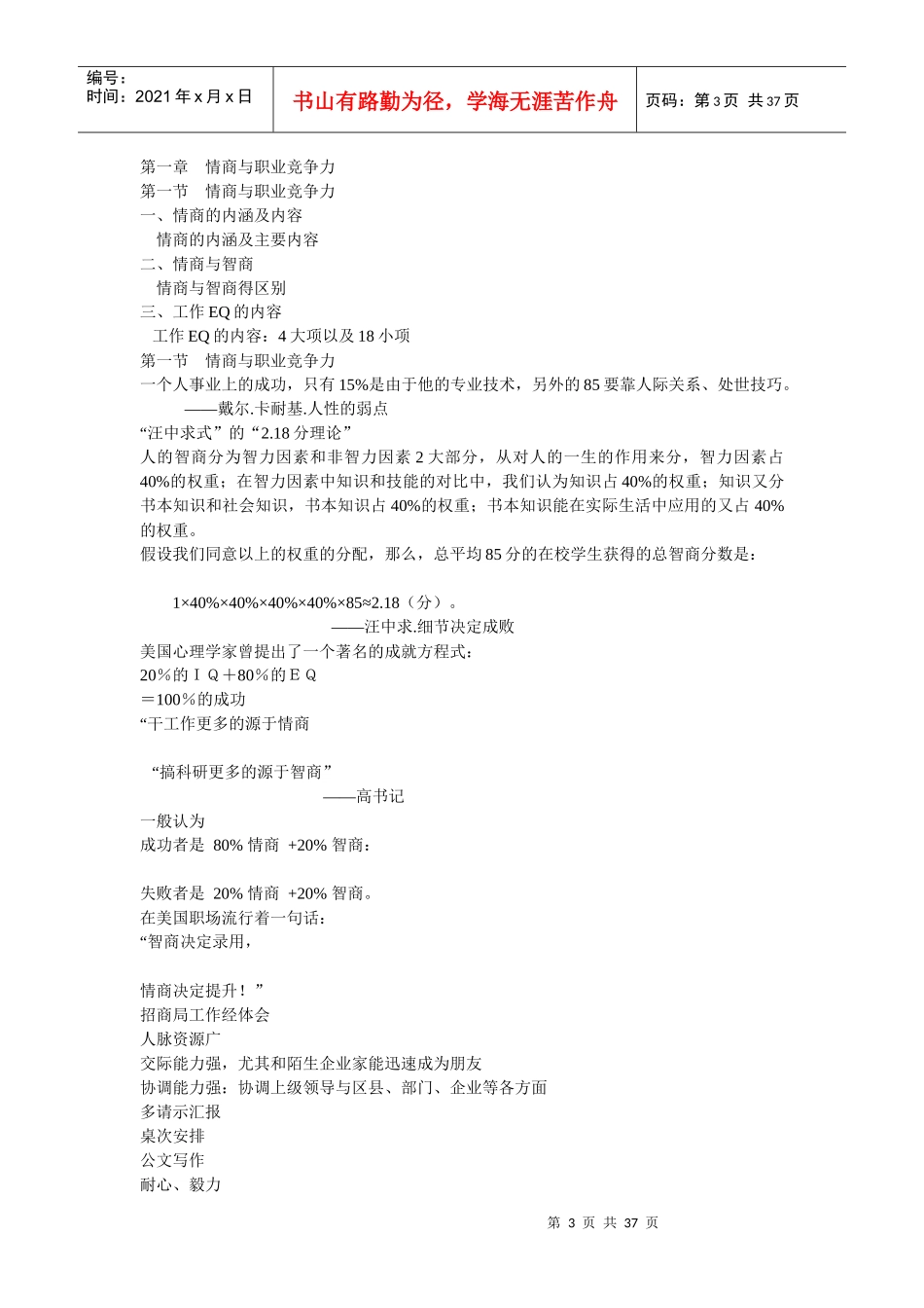 情商与职业竞争力节选_第3页