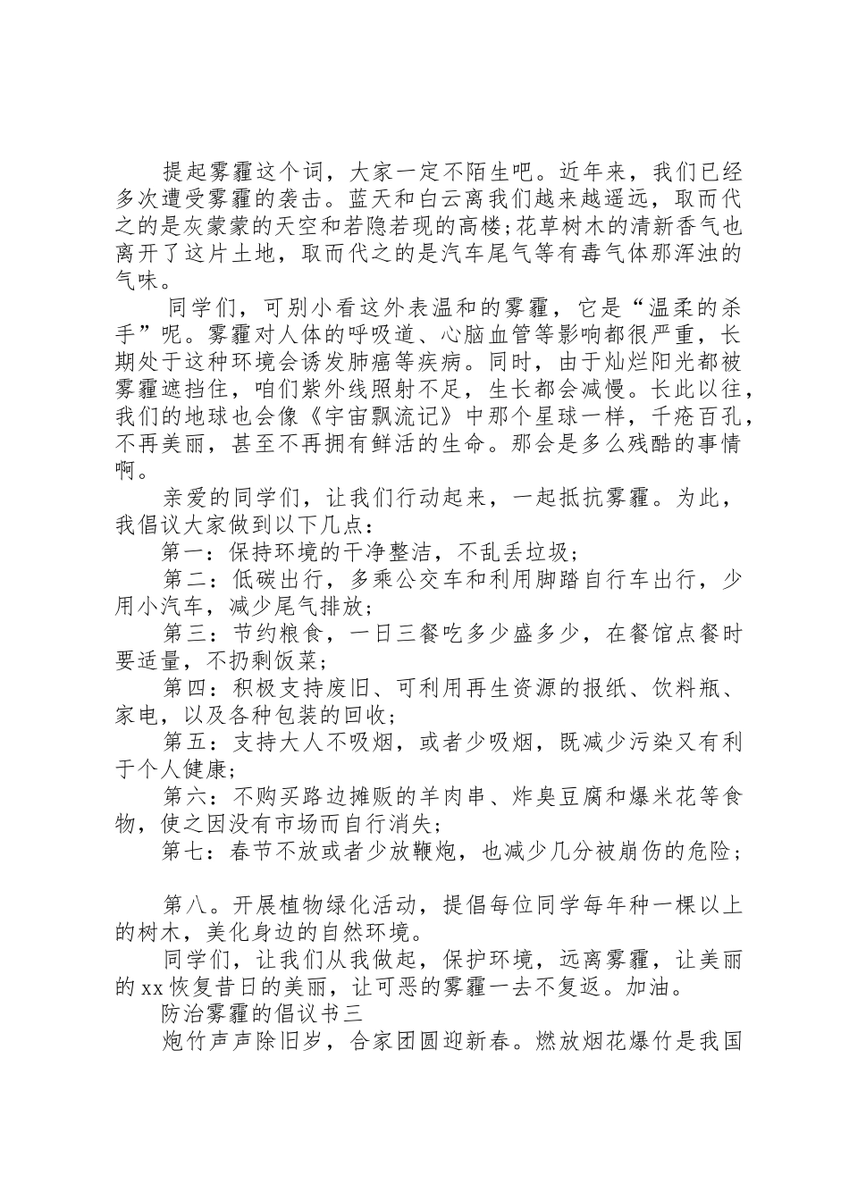 防治雾霾的倡议书范文_第2页