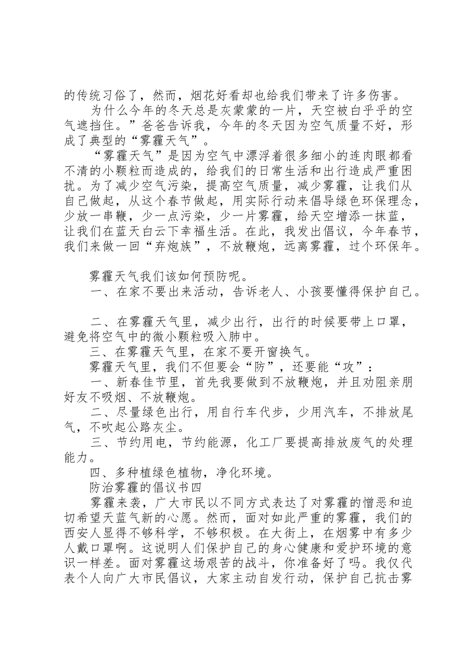 防治雾霾的倡议书范文_第3页