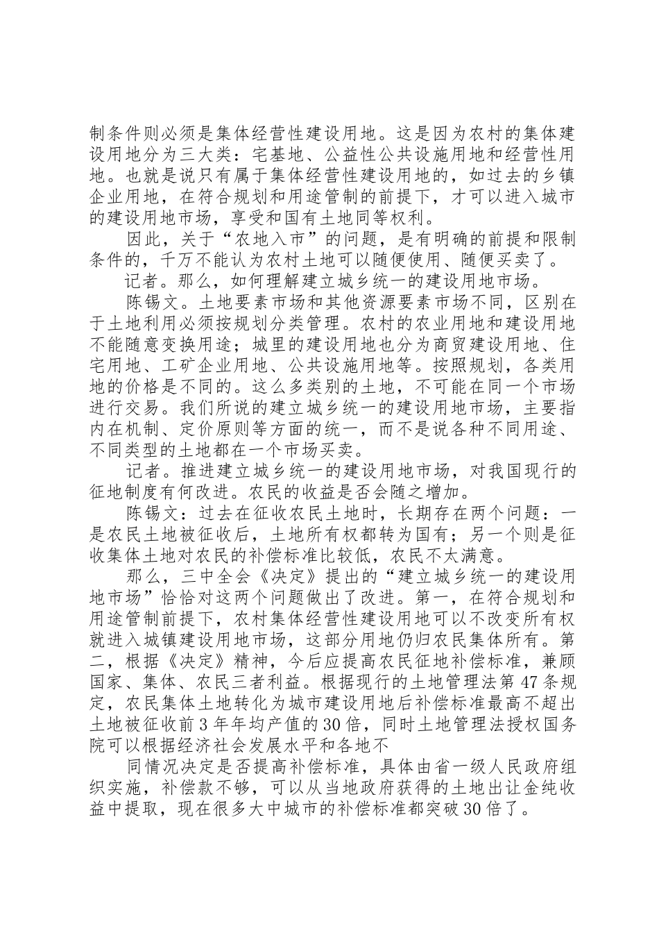 农村土地规章制度改革坚持三条底线(年)  (2)_第2页