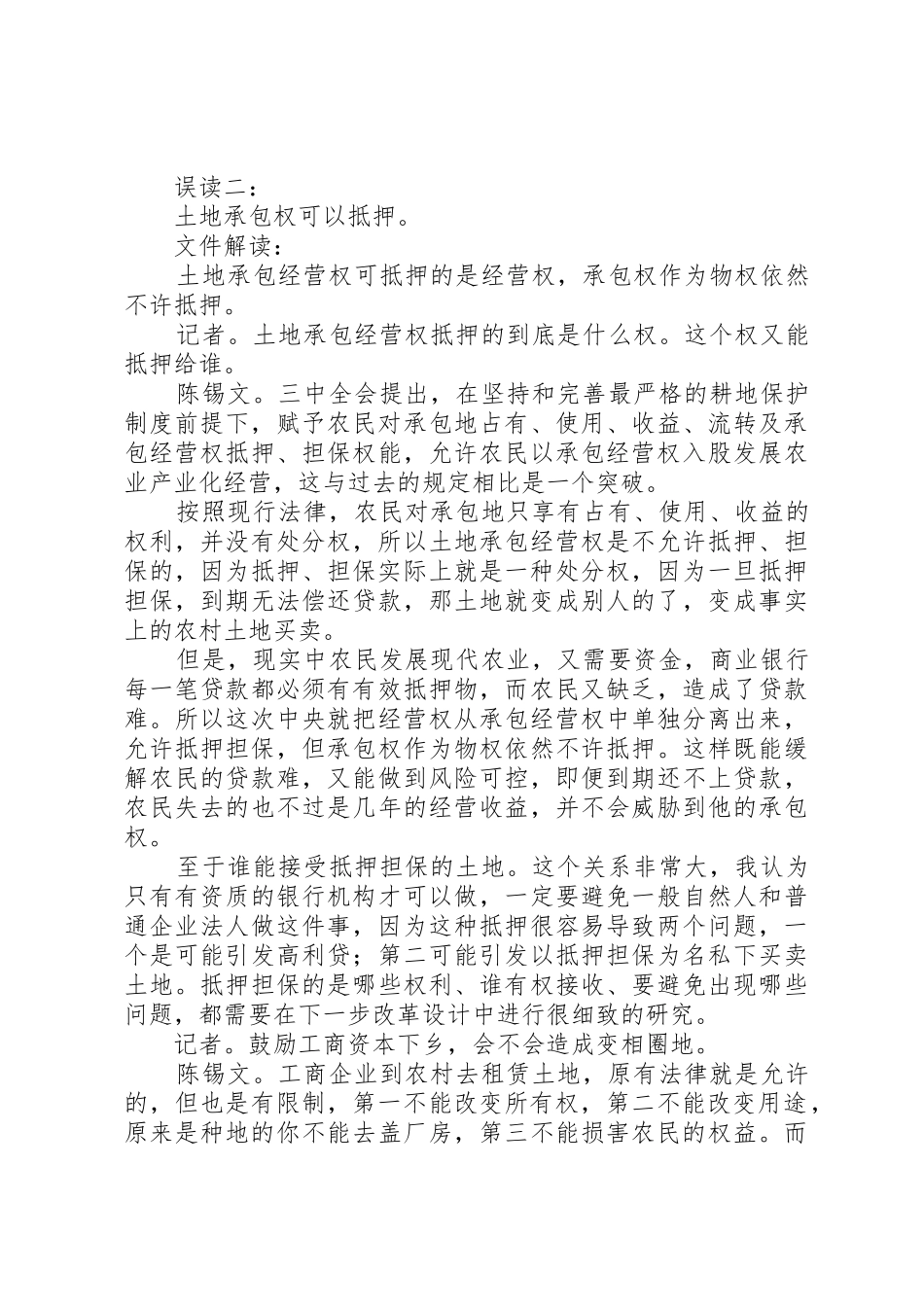 农村土地规章制度改革坚持三条底线(年)  (2)_第3页