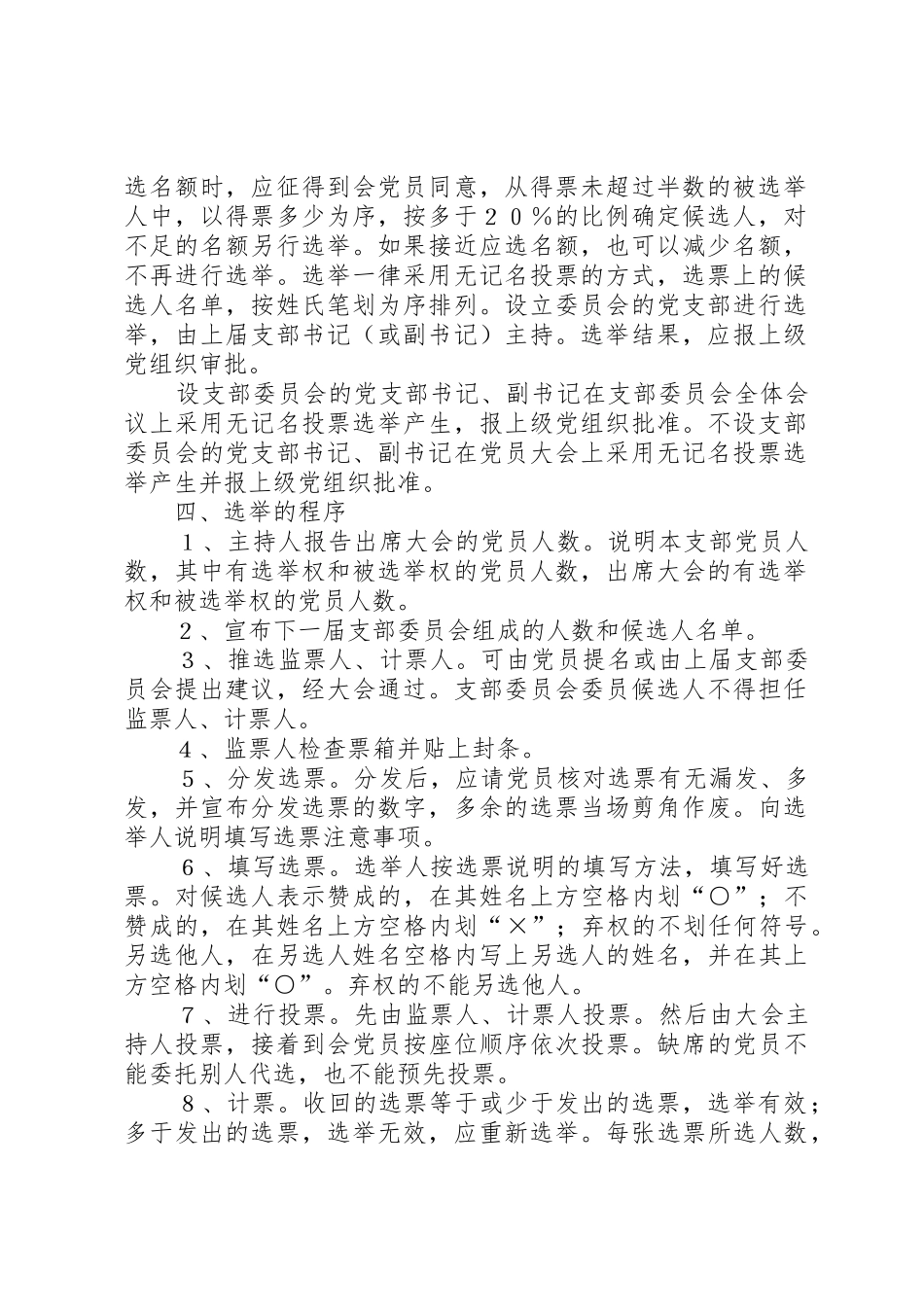 党支部选举工作管理规章制度_第2页