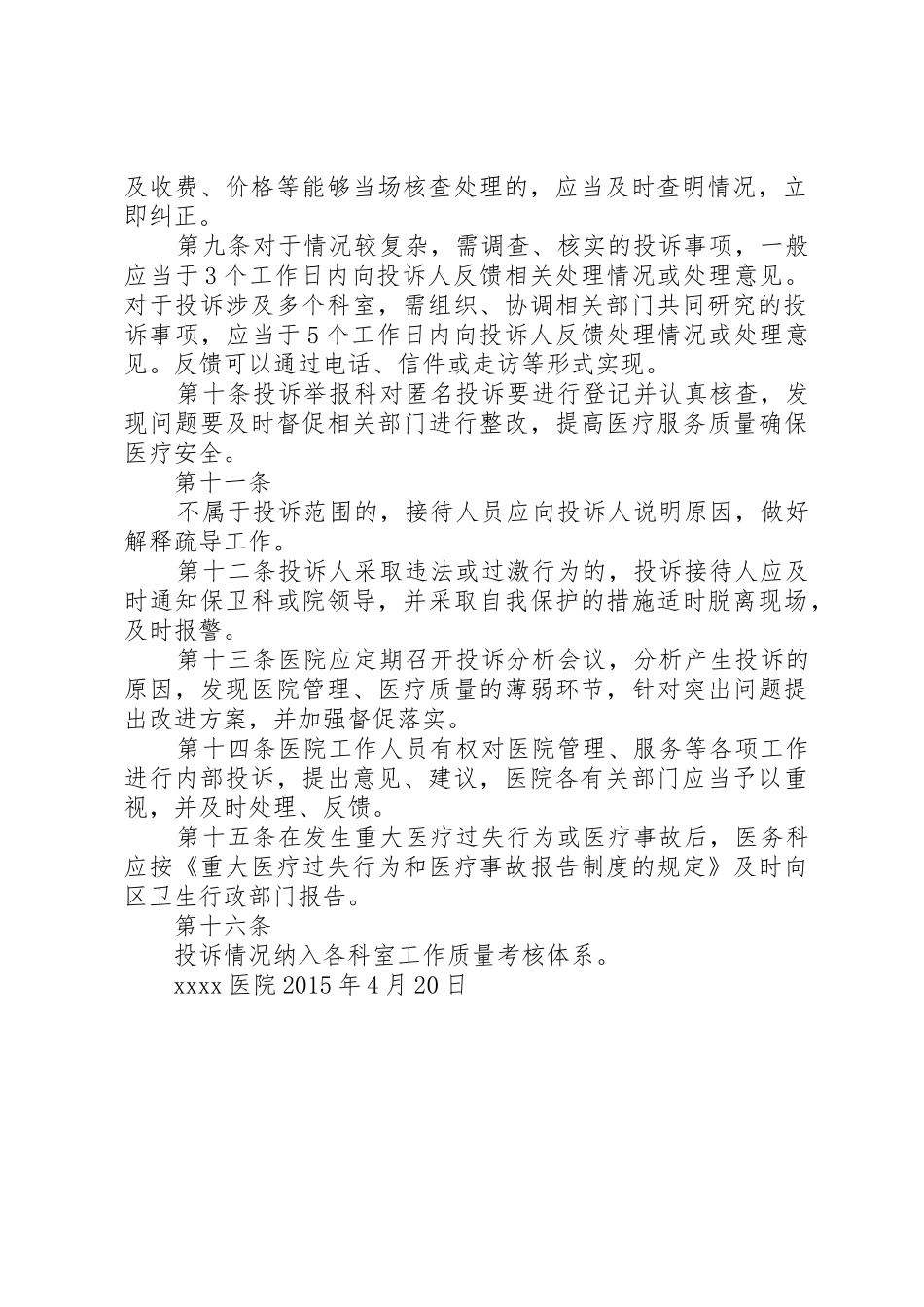 公司举报投诉管理规章制度 _第2页