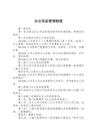 办公用品管理规章制度 (22)