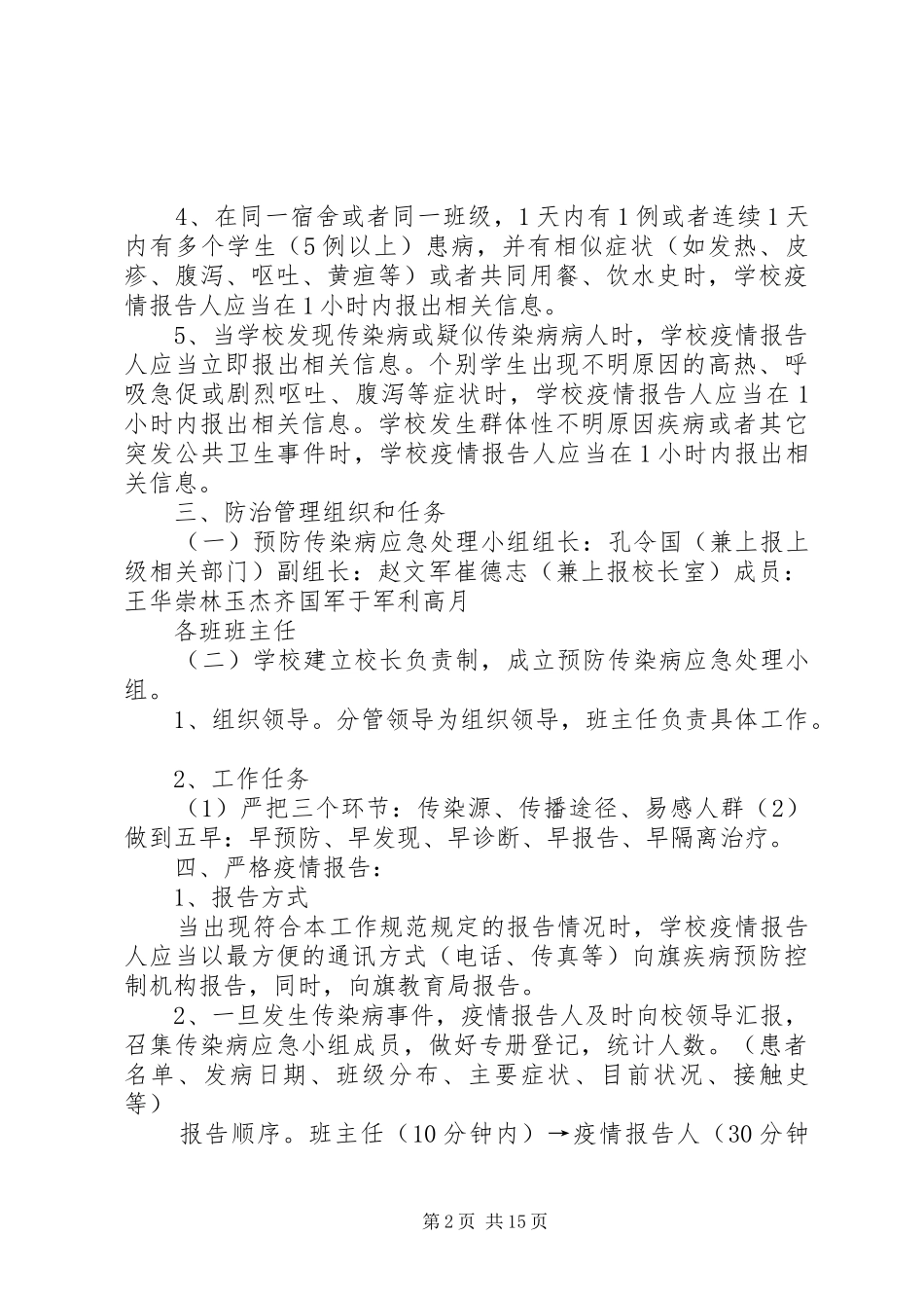 传染病疫情报告规章制度 (24)_第2页