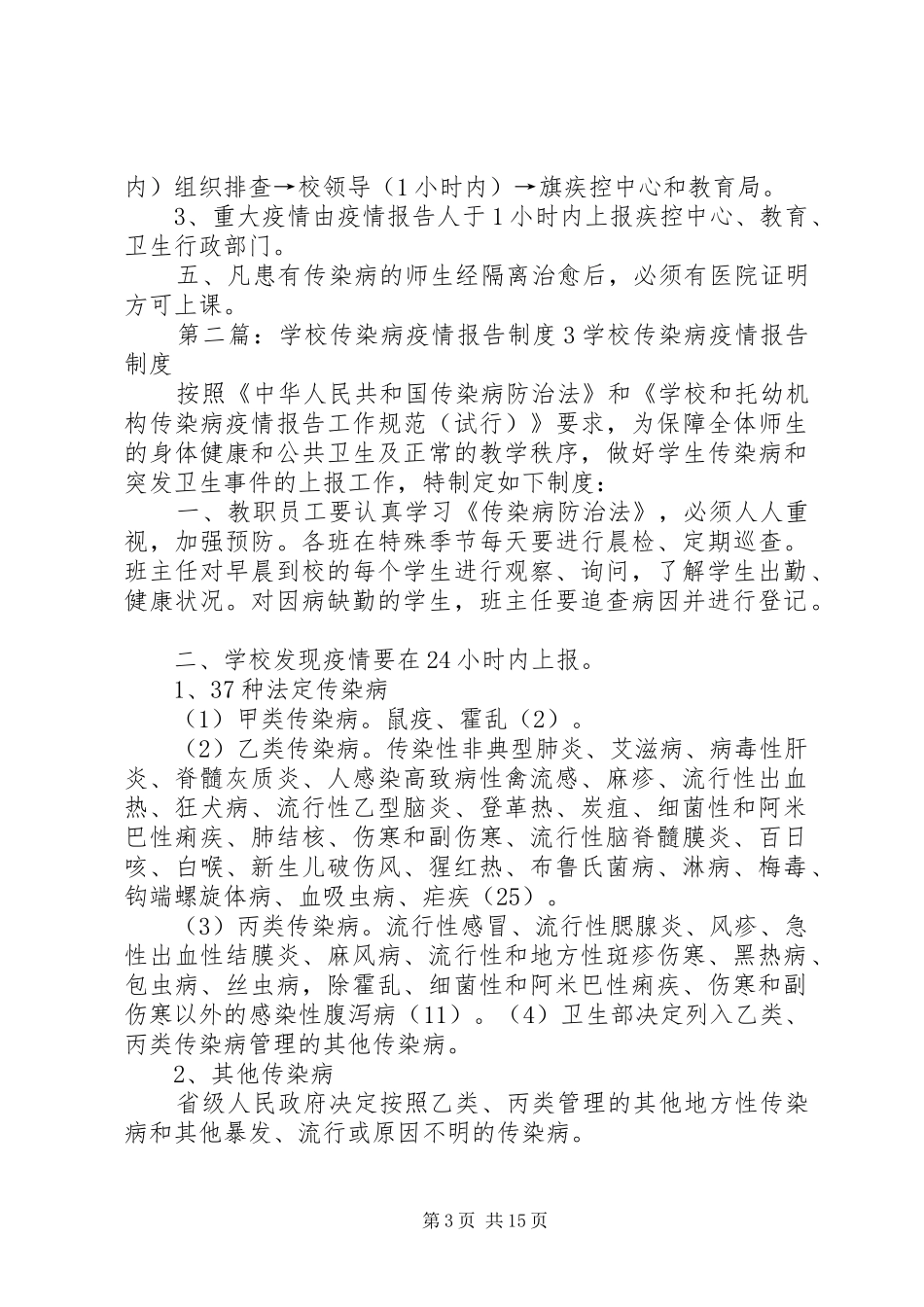 传染病疫情报告规章制度 (24)_第3页