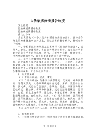 传染病疫情报告规章制度 (24)