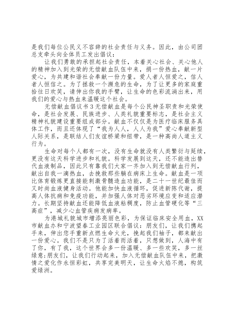 无偿献血倡议书范文大全(25)_第2页