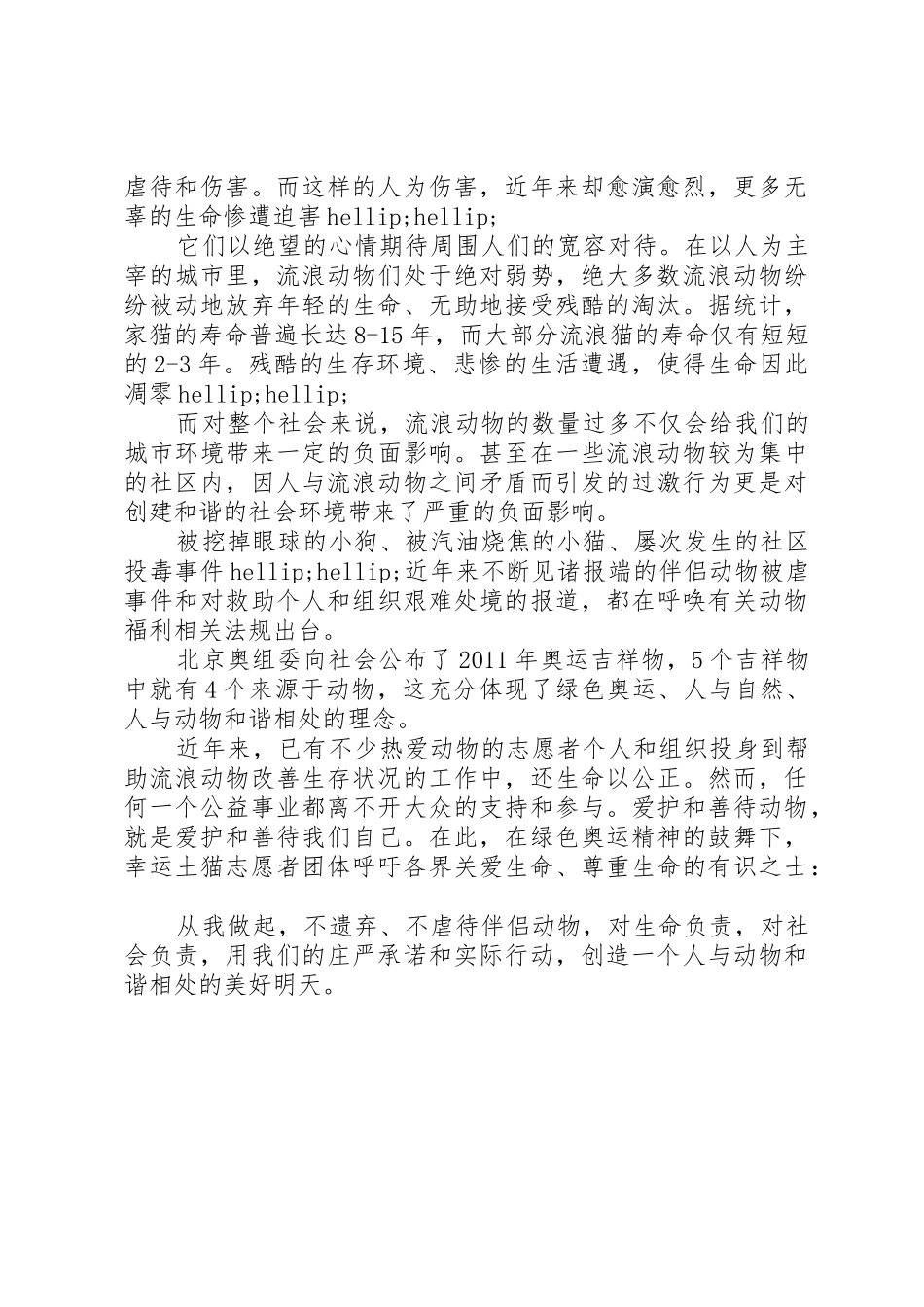 善待伴侣动物倡议书范文_第2页