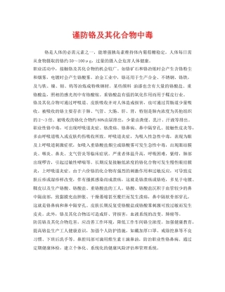 《安全管理职业卫生》之谨防铬及其化合物中毒 