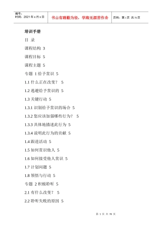 沟通技巧培训手册