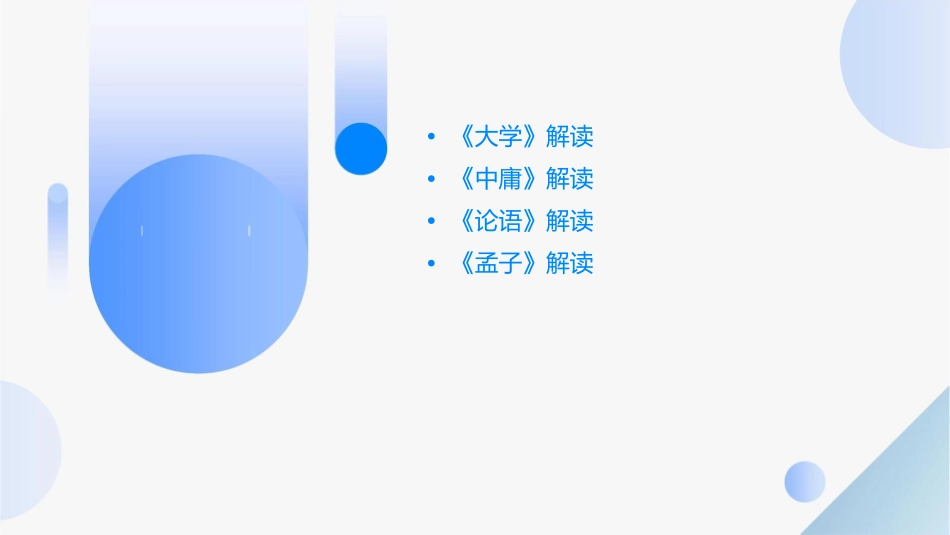 本课四则短文选自解读课件_第2页