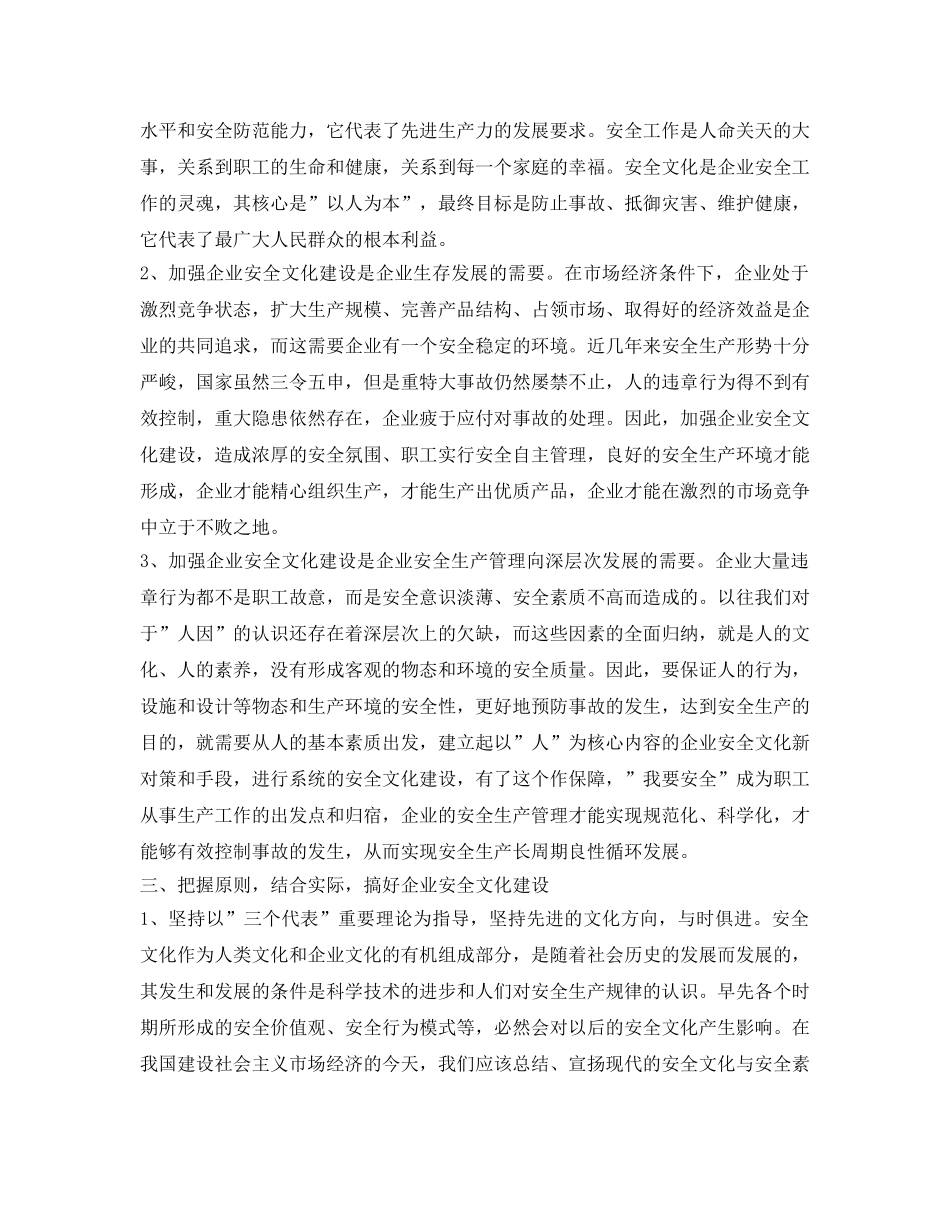 《安全文化》之搞好企业安全文化建设 筑牢企业发展基石 _第2页