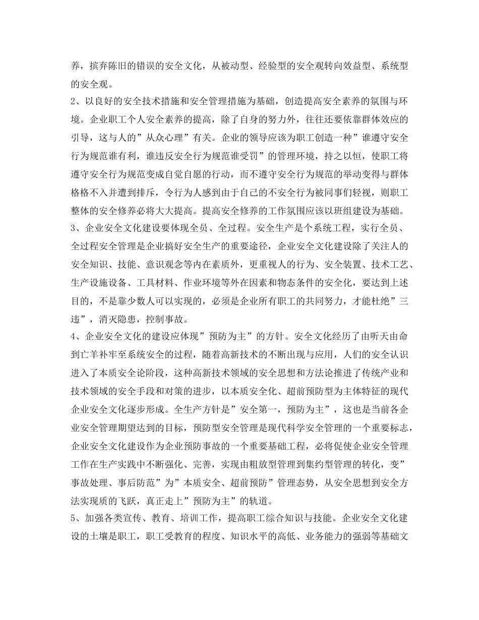 《安全文化》之搞好企业安全文化建设 筑牢企业发展基石 _第3页