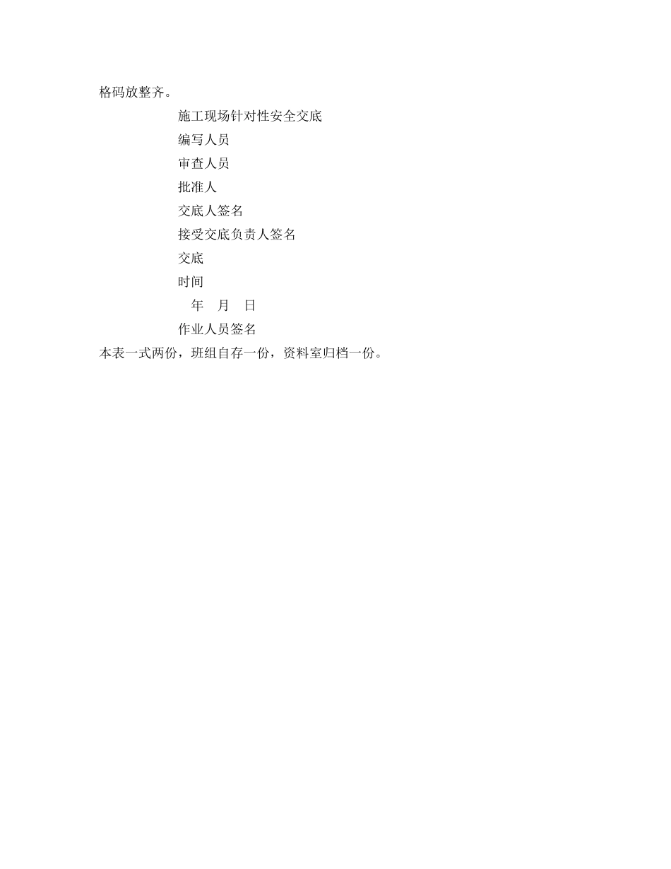 《管理资料-技术交底》之脚手架拆除安全技术交底 _第2页