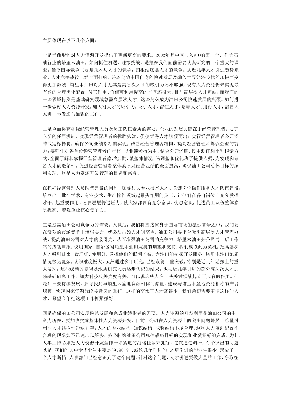 某某年公司人事工作会议上的讲话_第2页