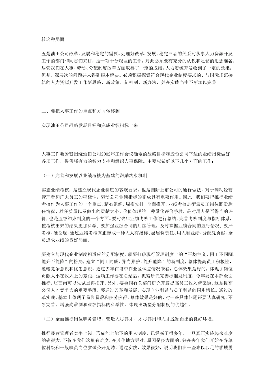 某某年公司人事工作会议上的讲话_第3页