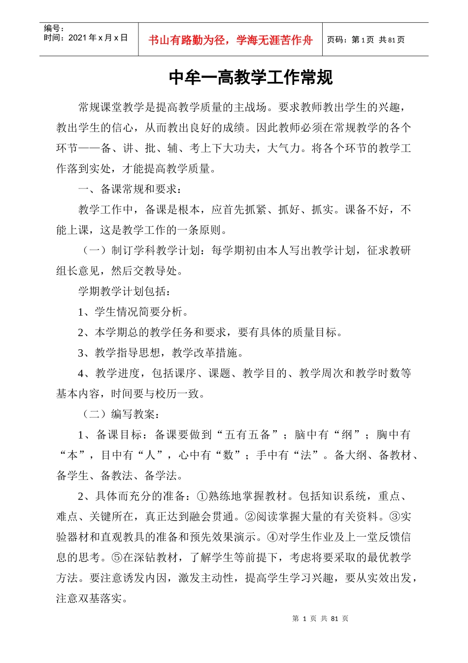 新教师培训材料内容_第1页