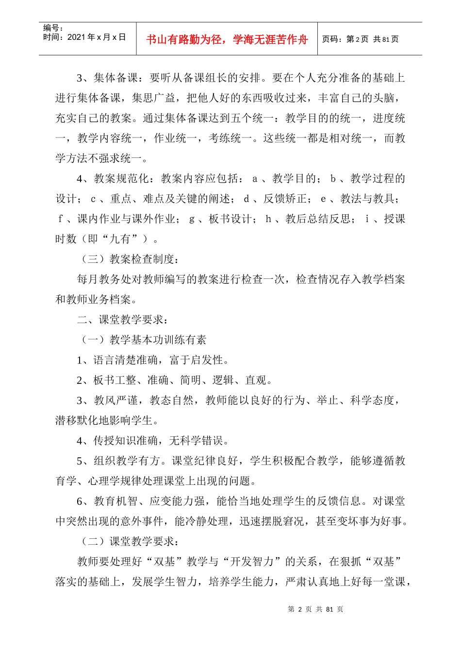 新教师培训材料内容_第2页