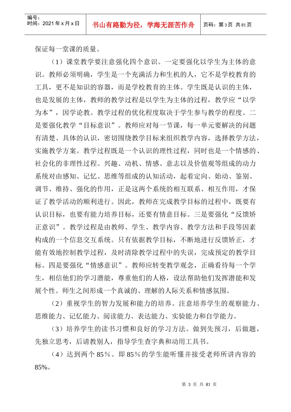 新教师培训材料内容_第3页