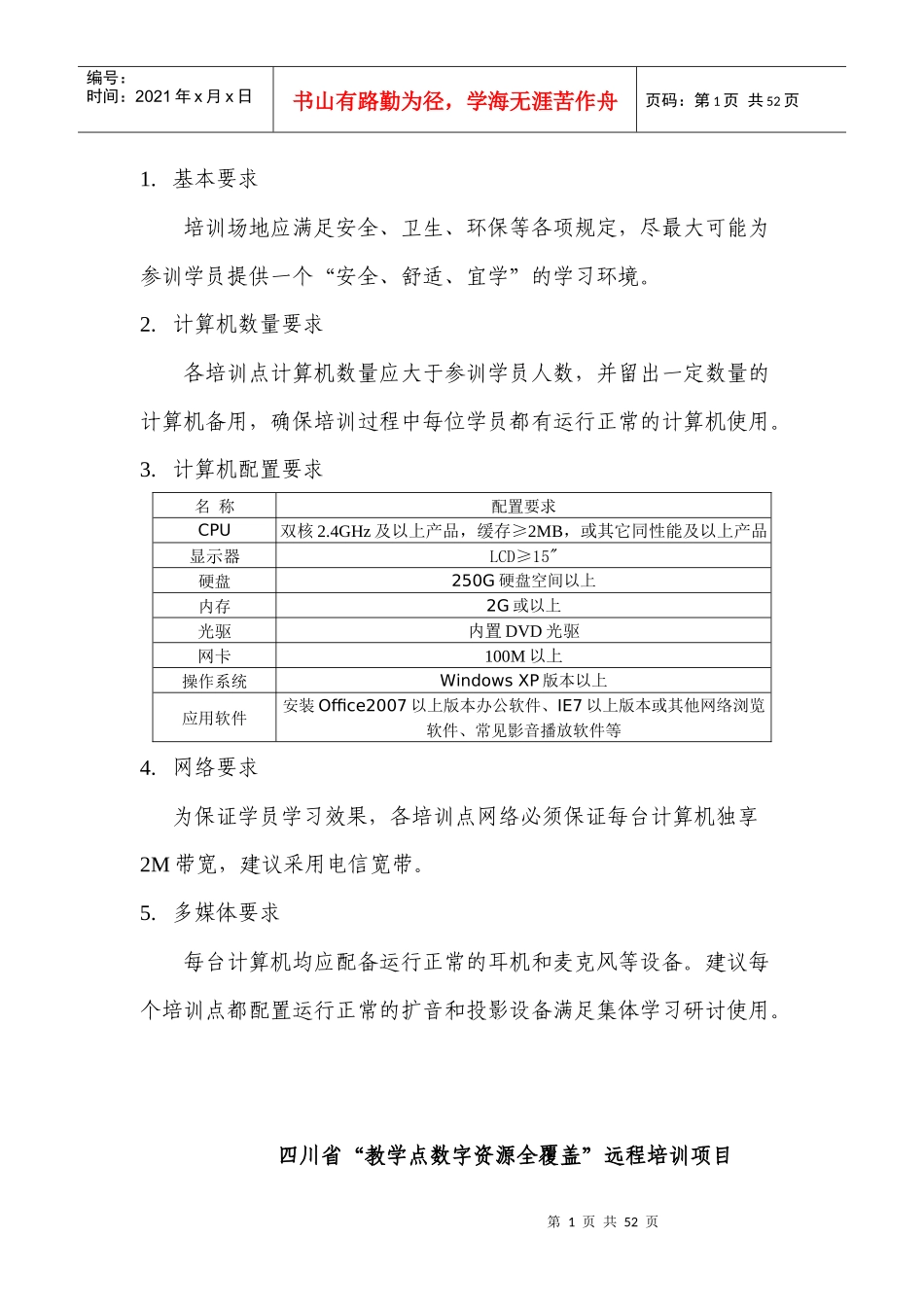 远程培训管理人员管理_第1页