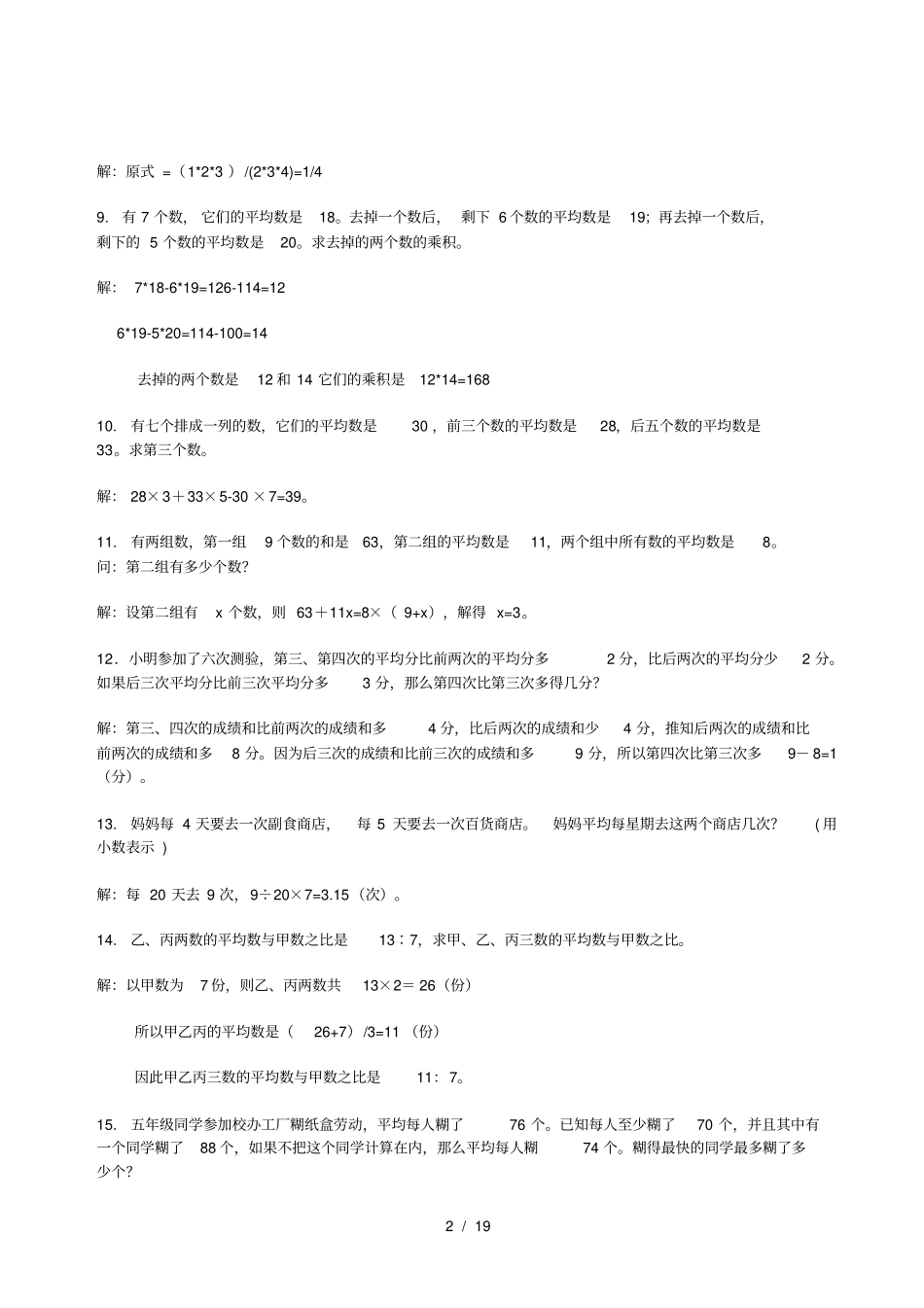五年级思维训练100题_第2页