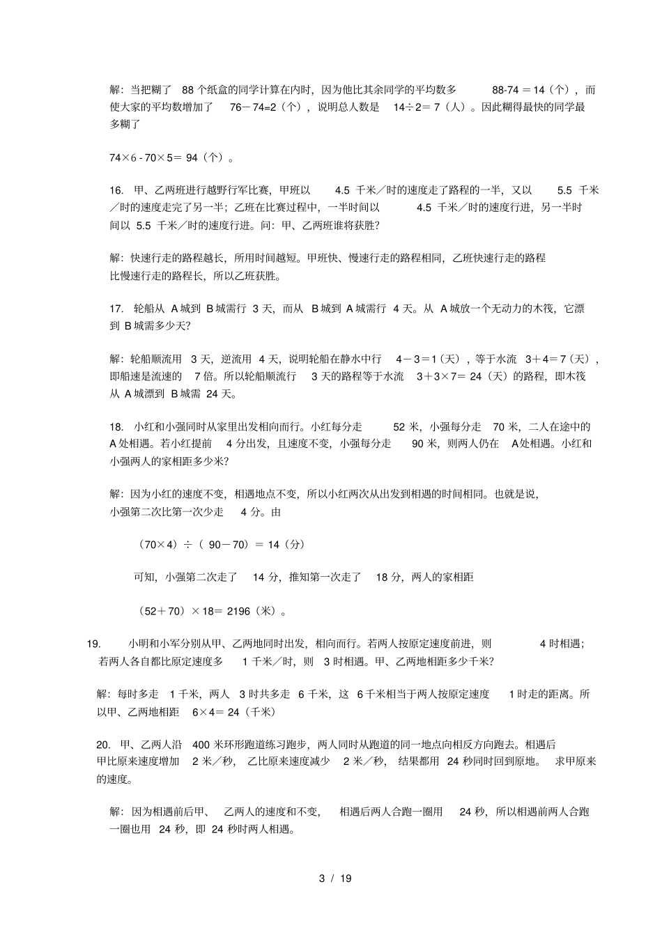 五年级思维训练100题_第3页